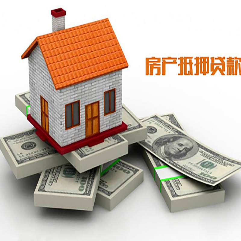 平罗房子抵押贷款多久放款