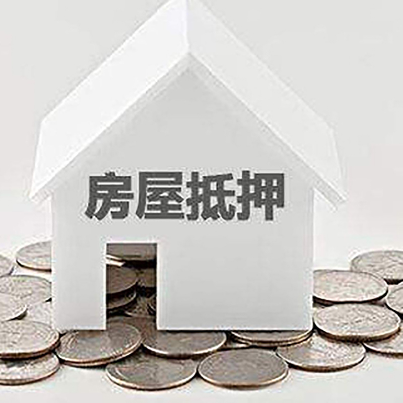 平罗房产抵押贷款办理的条件