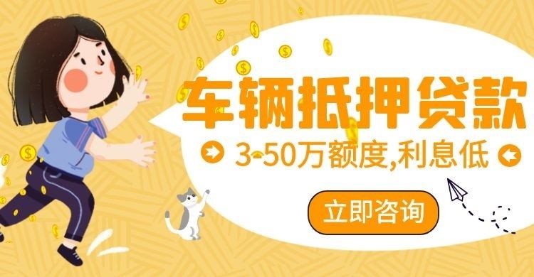 平罗汽车抵押贷款怎么选择办理
