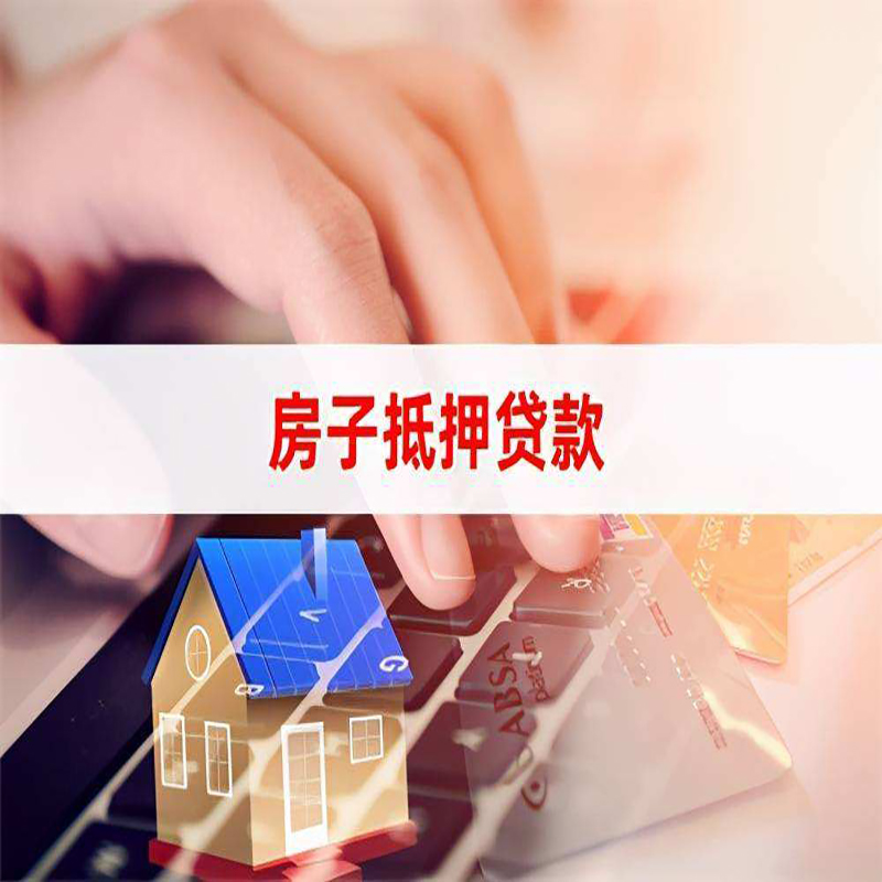 平罗房产证抵押贷款办理的条件