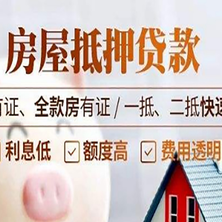 平罗房屋抵押贷款的手续要多少天?