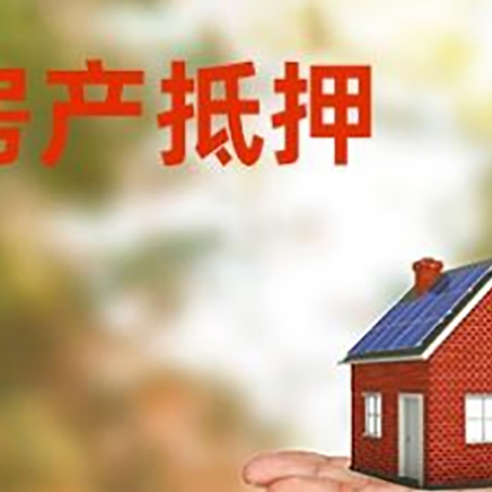 平罗房屋抵押贷款的过程中会涉及到的费用有哪些?