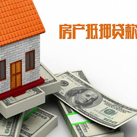 平罗房产抵押贷款对房产有哪些限制和规定