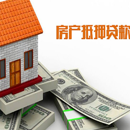 平罗房屋抵押贷款机构审查什么