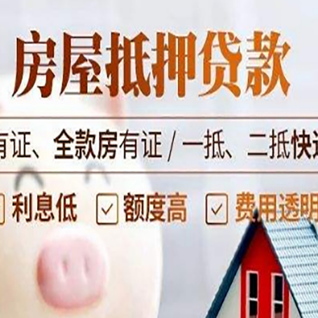 平罗房屋抵押贷款需要注意什么呢？