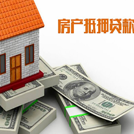 平罗房产抵押贷款怎么办理？