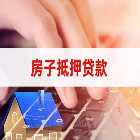 平罗房屋抵押贷款的利率有什么变化?